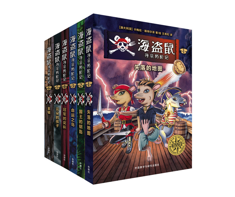 海盗鼠寻亲历险记