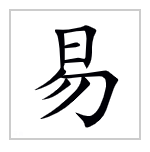 易