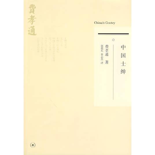 中国士绅_百度百科