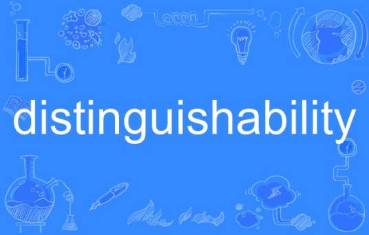 distinguishability_百度百科