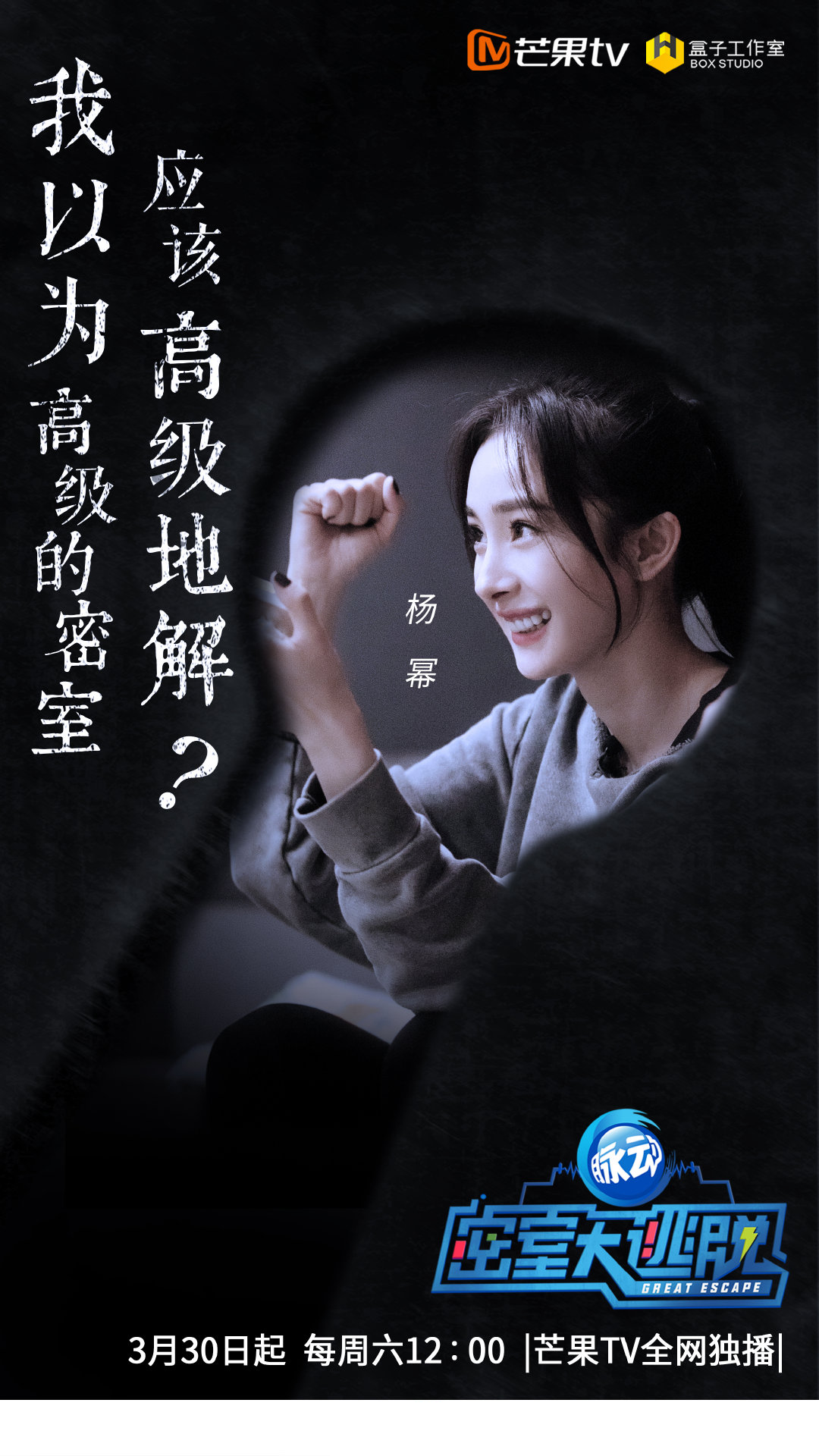  p>《密室大逃脱第一季》是由芒果tv推出的实景解密体验秀,由 a href=