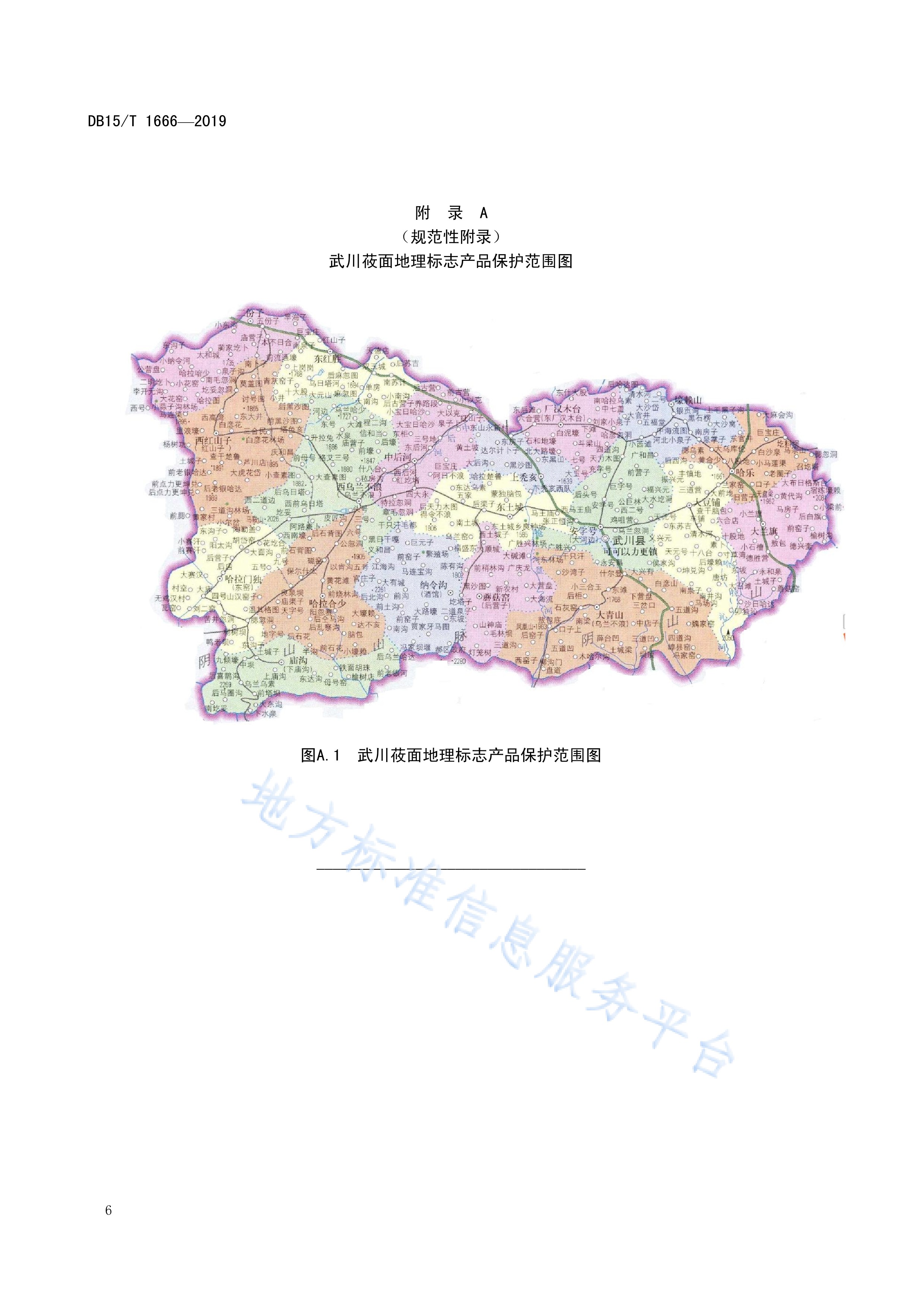 地理标志产品—武川莜面