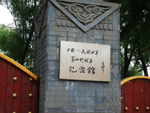 双城市四野纪念馆