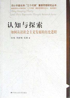  p>《认知与探索》是 a target="_blank" href="/item/中国人民大学