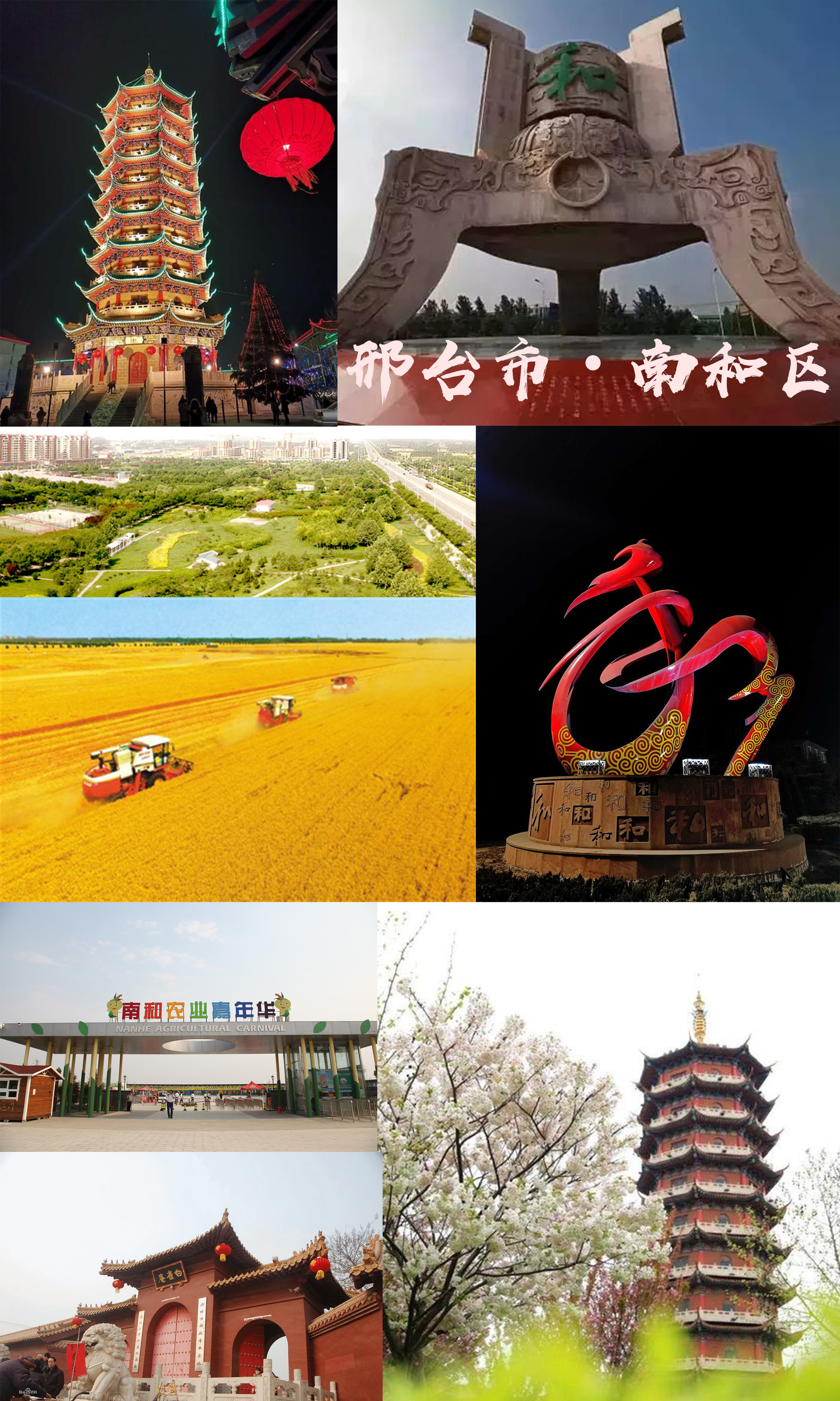 古称和阳,嘉禾,隶属河北省 a target="_blank" href="/item/邢台市