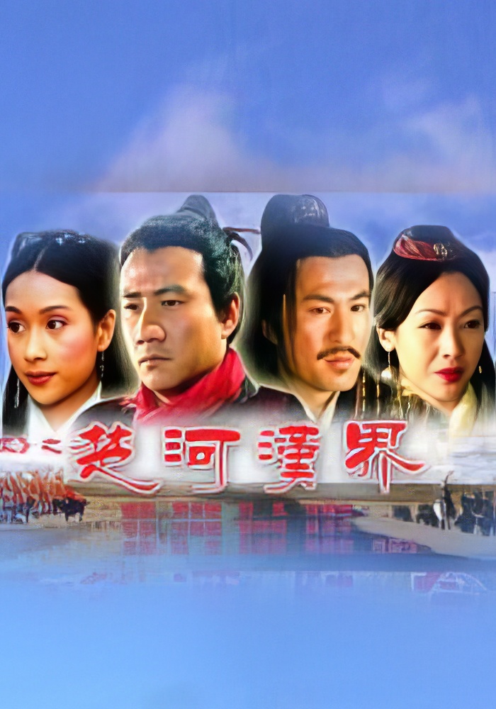 胡军,吴倩莲,杨恭如,肖荣生,吴樾,辛明,沈保平,傅斌等主演的历史电影