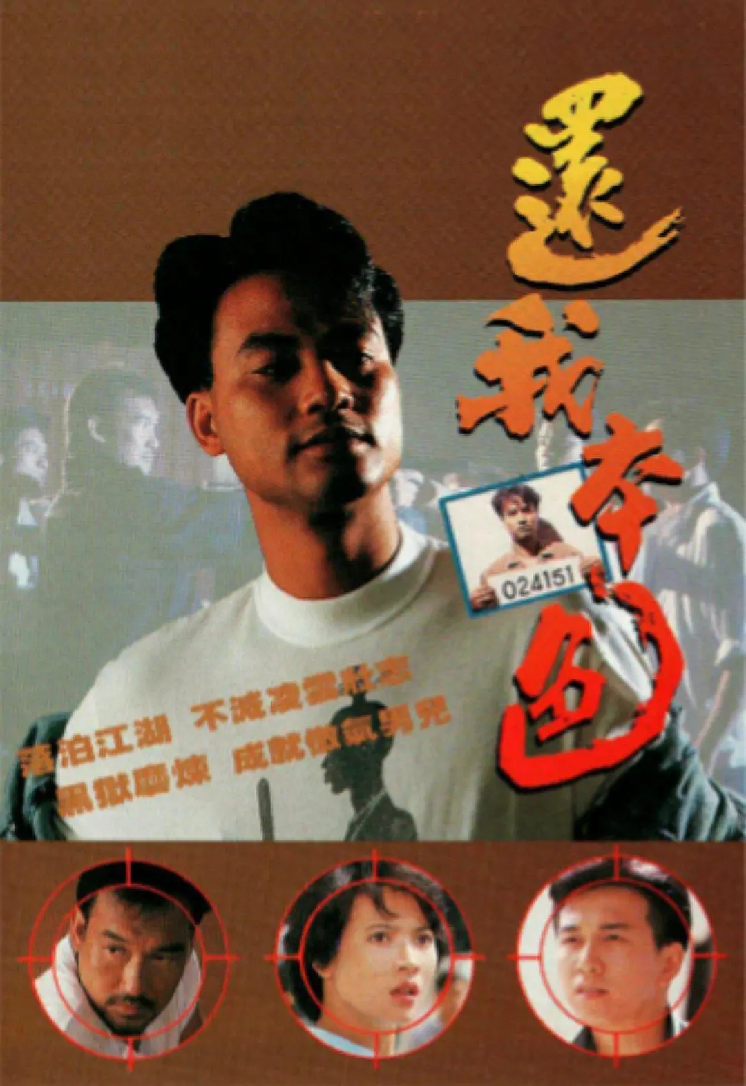 《还我本色》是 a target="_blank" href="/item/香港电视广播有限