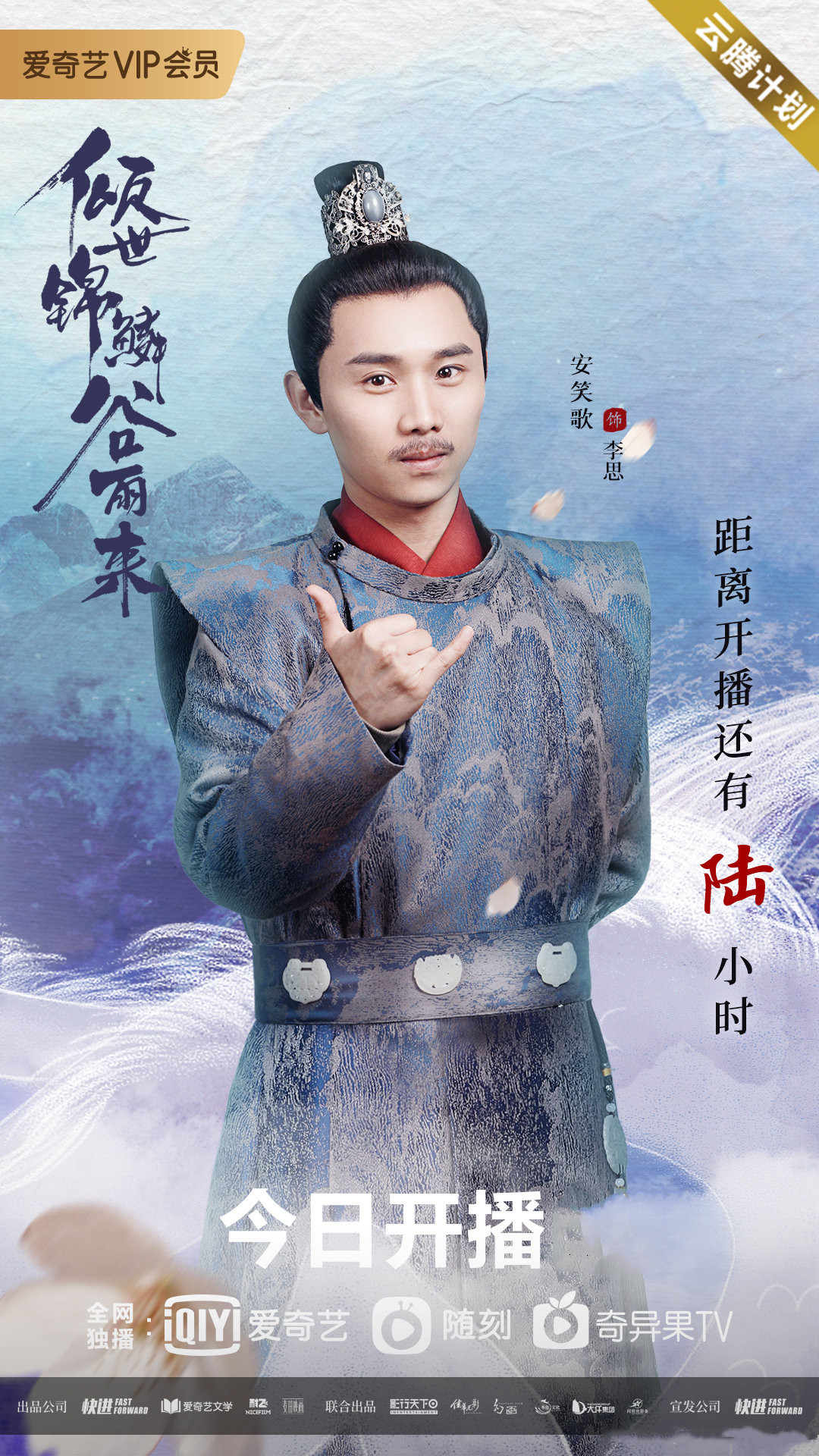倾世锦鳞谷雨来