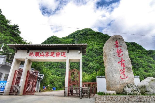 终南山秦楚古道