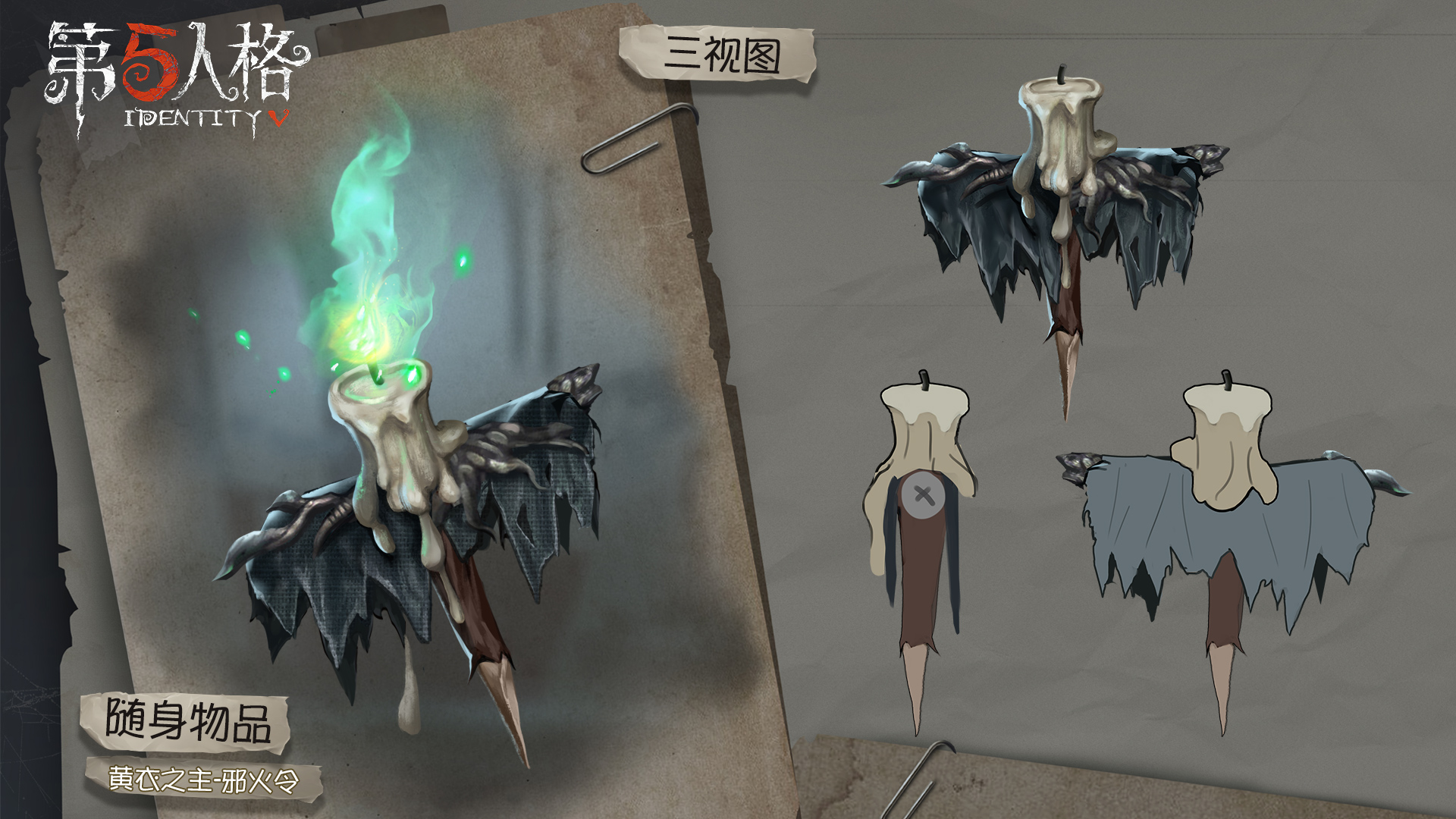 游戏《 a target="_blank" href="/item/第五人格/20809402" data