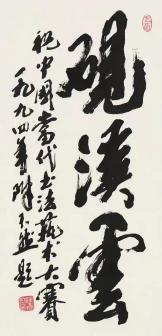 陈天然（中国当代书画家、版画家、诗人）_百度百科