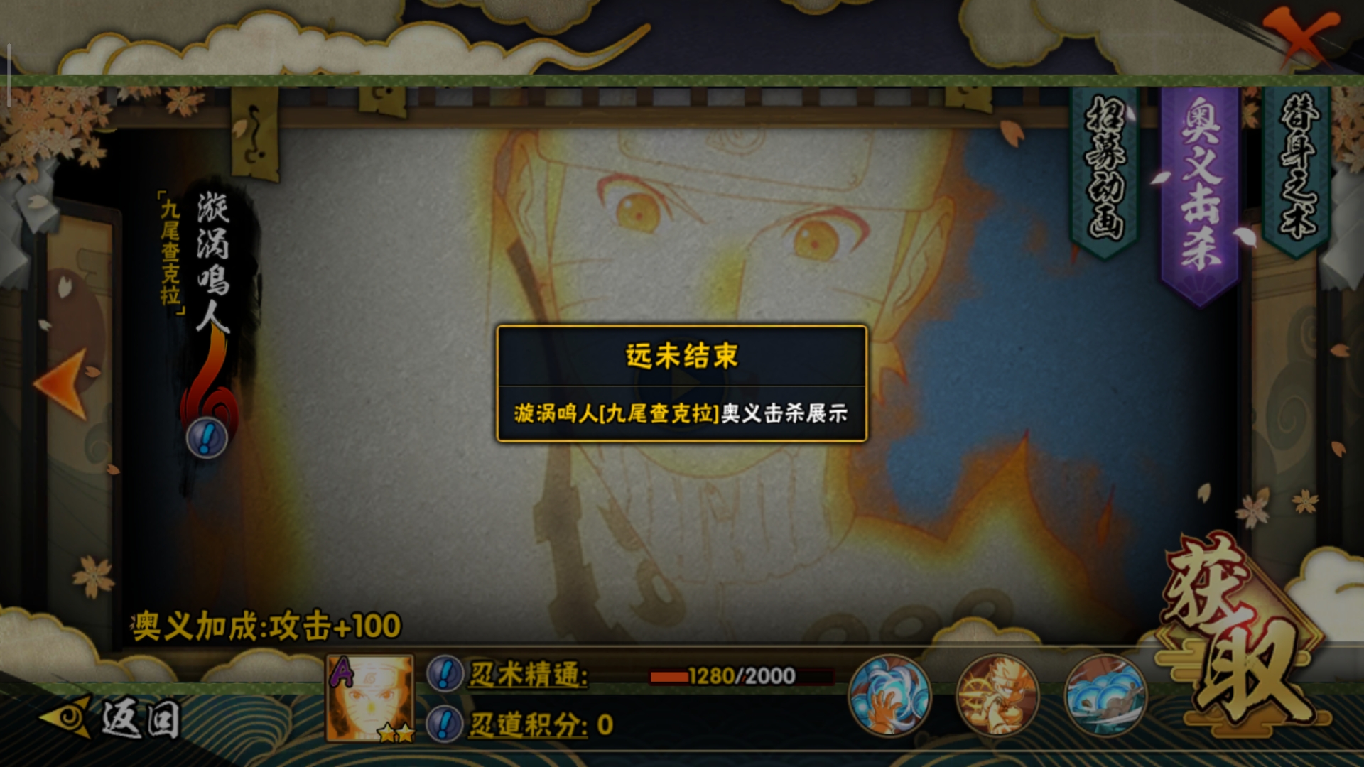 漩涡鸣人【九尾查克拉】