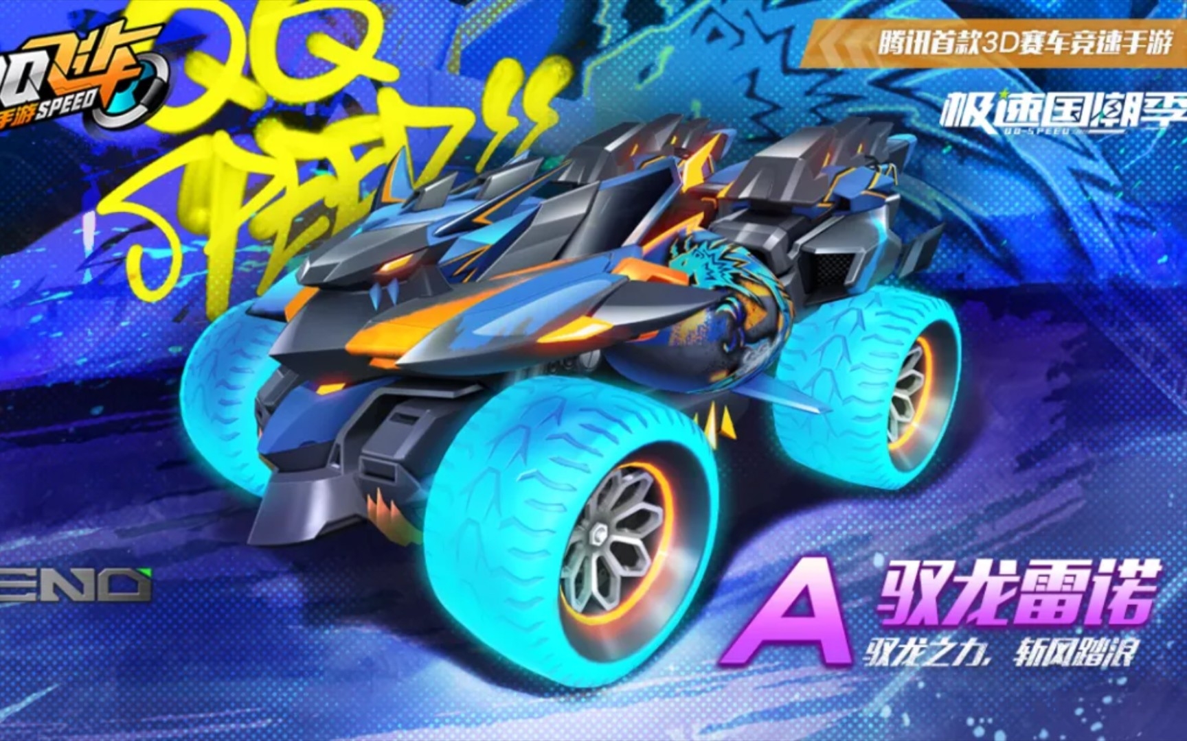  p>驭龙雷诺是 a target="_blank" href="/item/qq飞车手游/23184611"