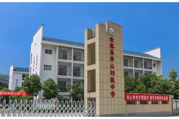 金寨县青山初级中学