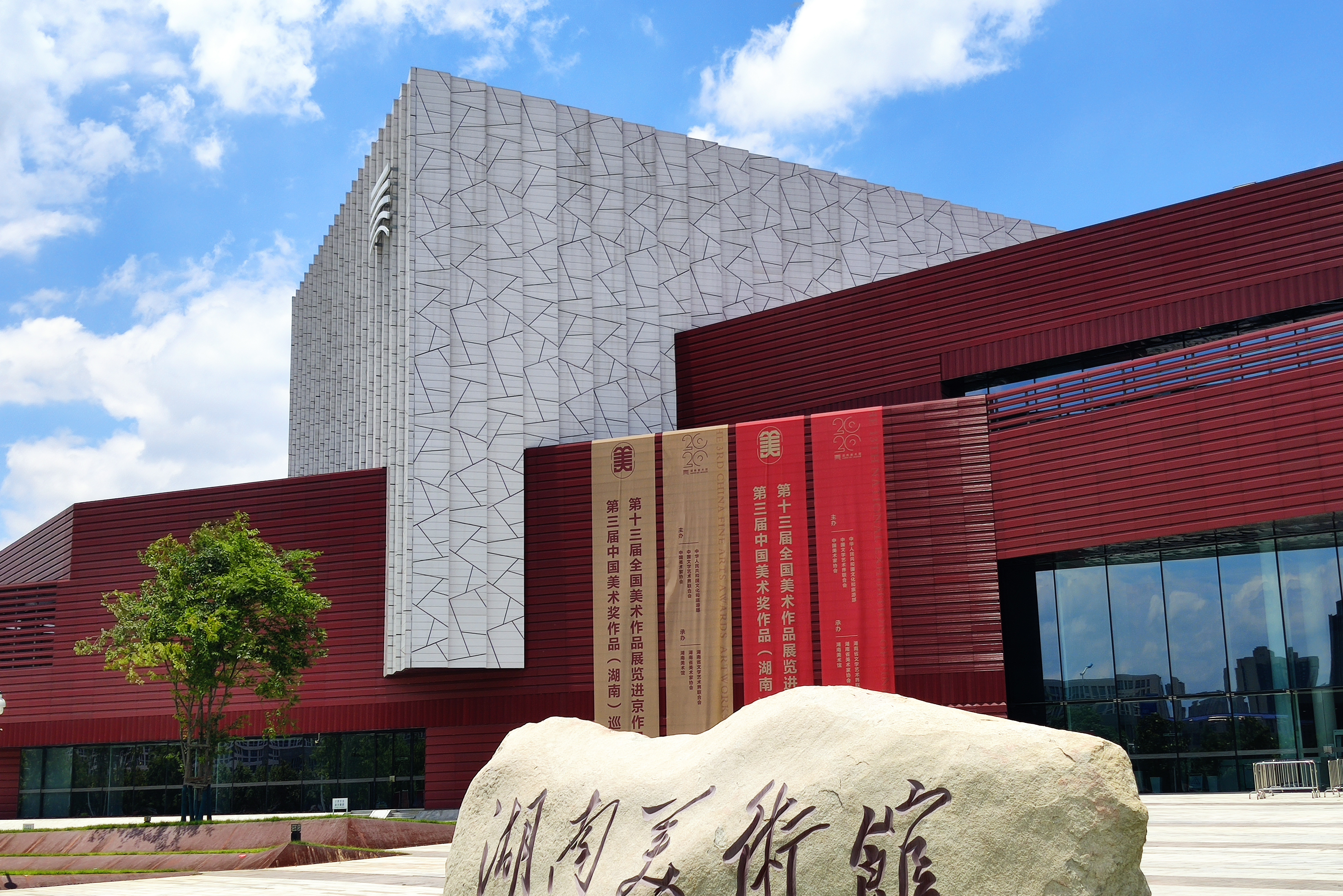 湖南省美术馆