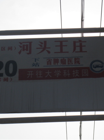 济南公交20路