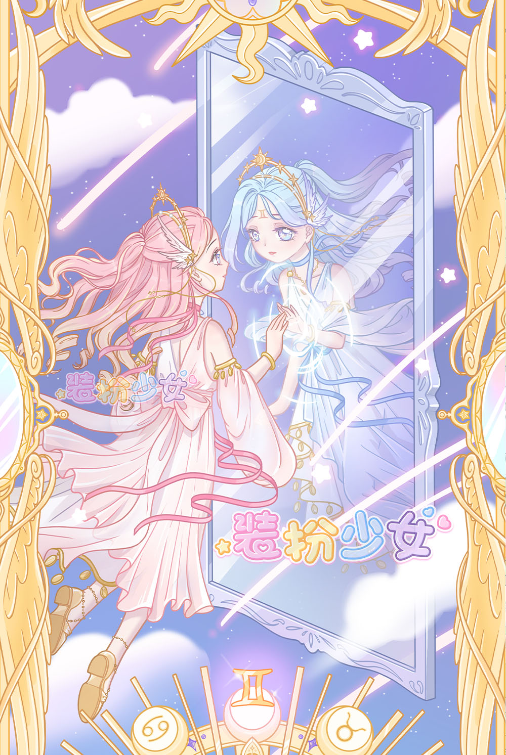 装扮少女