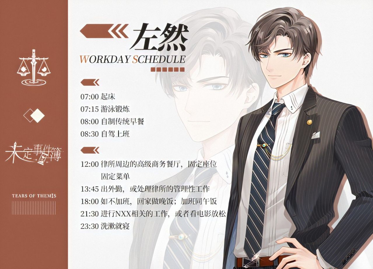 左然（手游《未定事件簿》男主角）_百度百科
