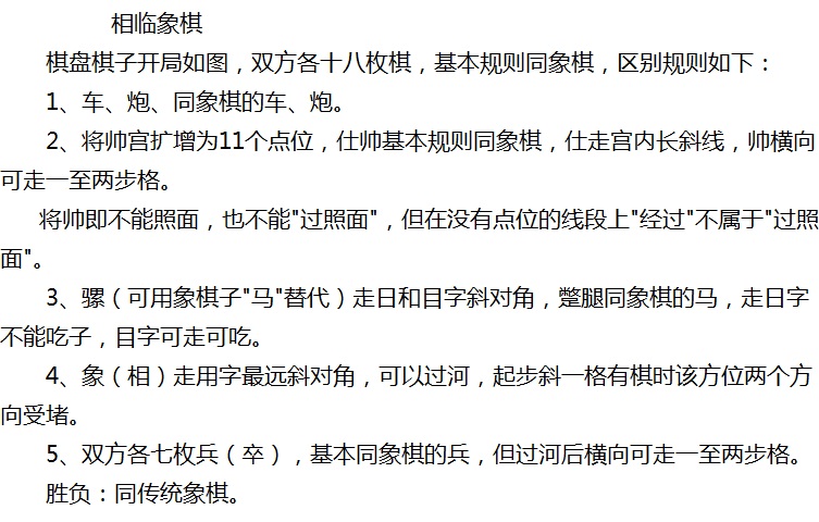 中国象棋