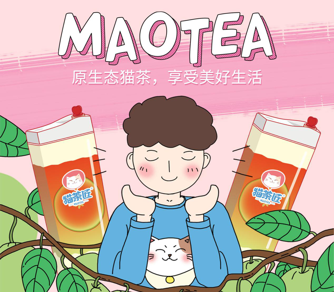 猫茶匠
