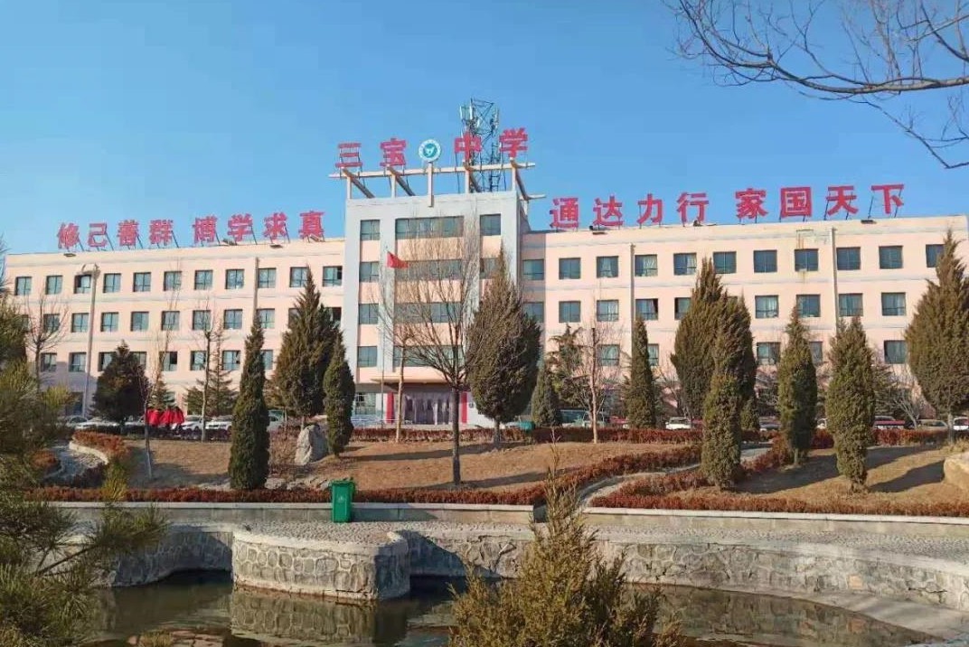 陵川县三宝中学