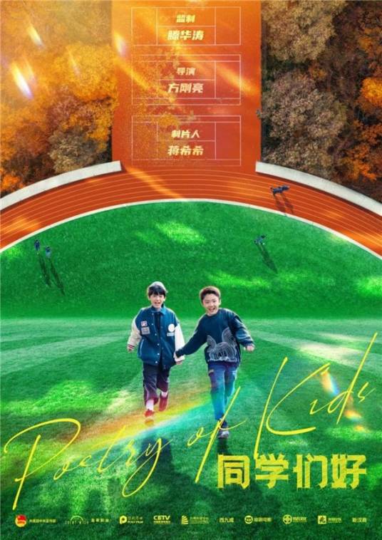 同学们好（2021年方刚亮执导的喜剧电影）_百度百科