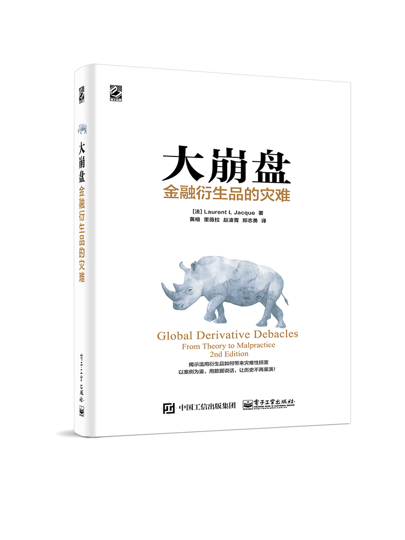 大崩盘:金融衍生品的灾难