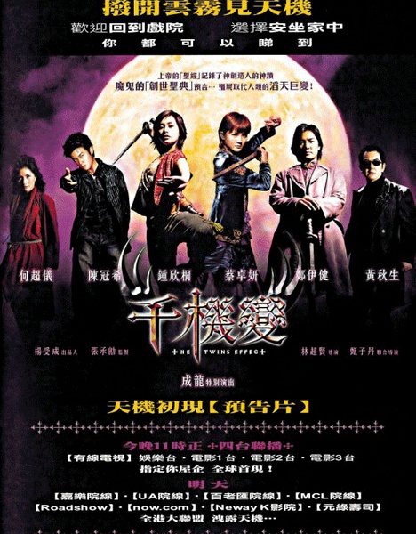 千机变thetwinseffect(2003)