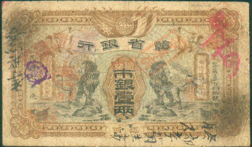 总行设于南昌,发行多版纸币,种类比较丰富.