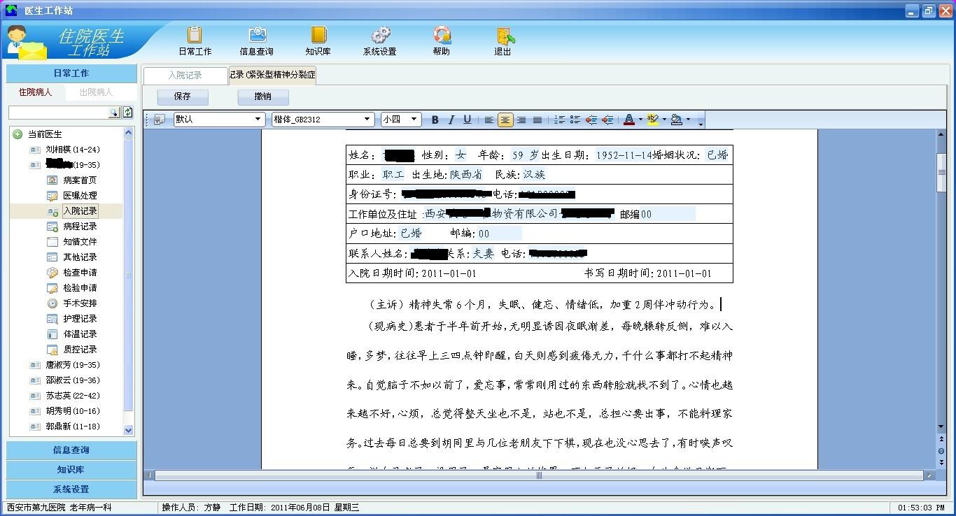 西安海杉电子病历系统