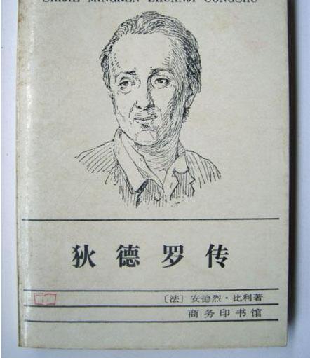 丹尼斯·狄德罗