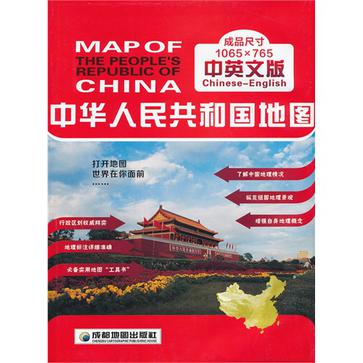 中华人民共和国地图(中英文版)
