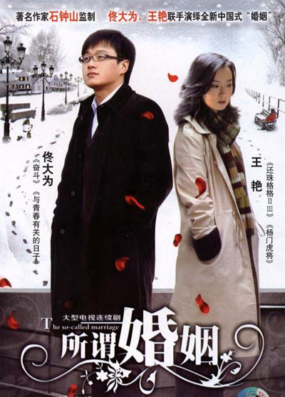 所谓婚姻