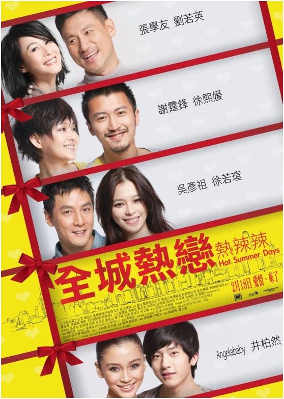 全城热恋