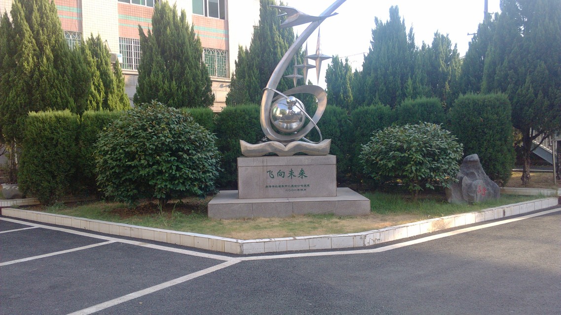 湖南省常宁市第一中学