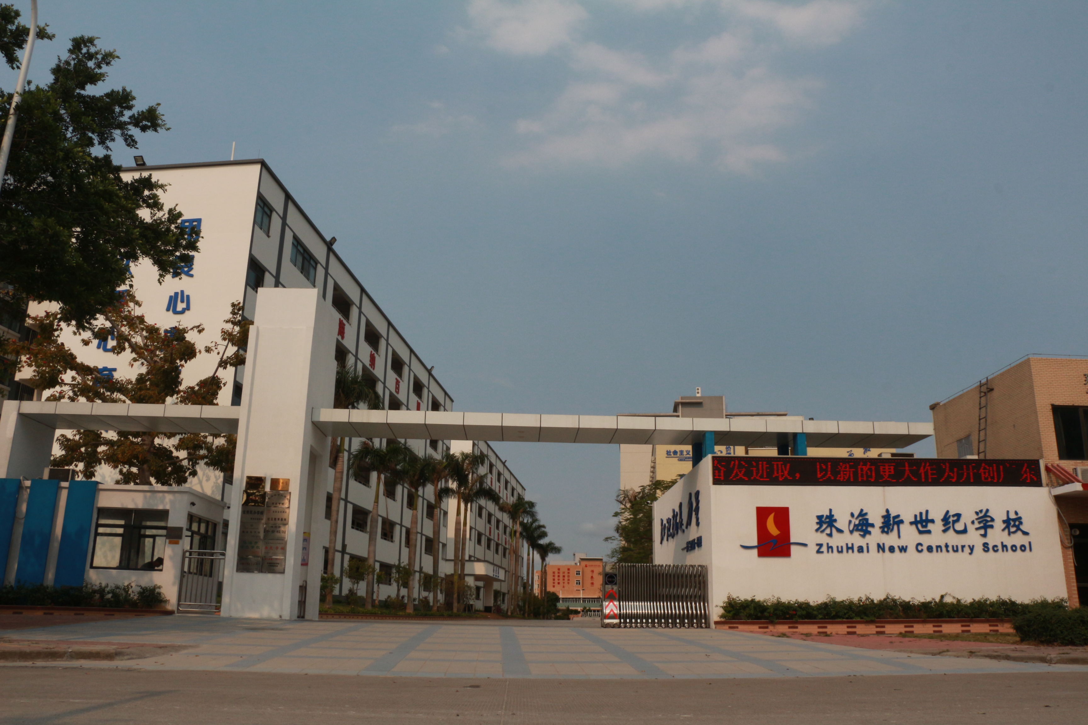 珠海新世纪学校