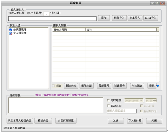 超长短信软件