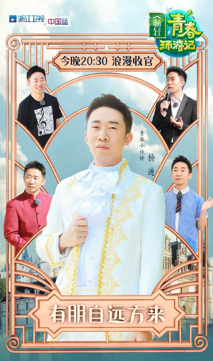 青春环游记第一季