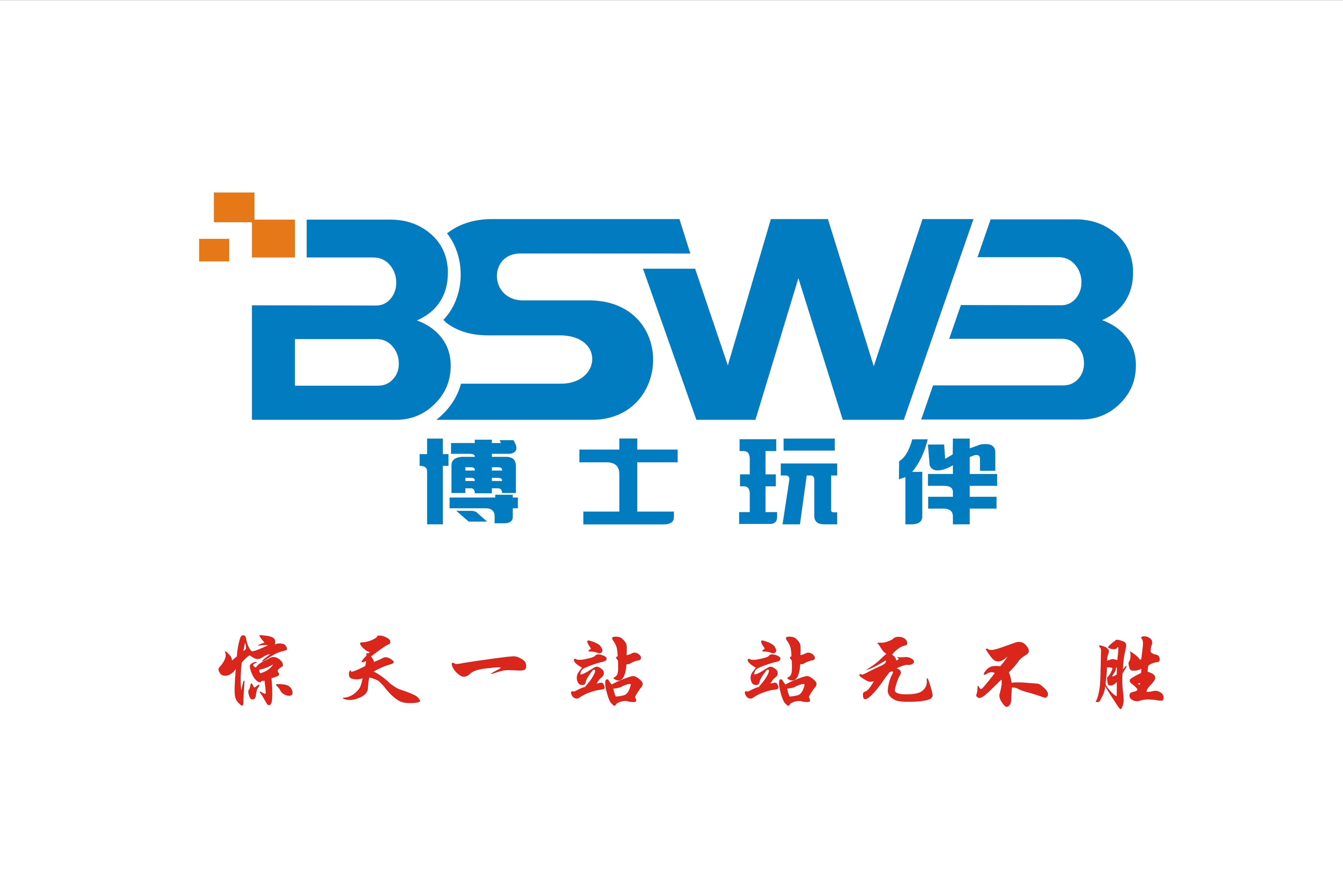  p>博士玩伴是东莞市博士玩伴文化传播有限公司的简称,英文字母:bswb