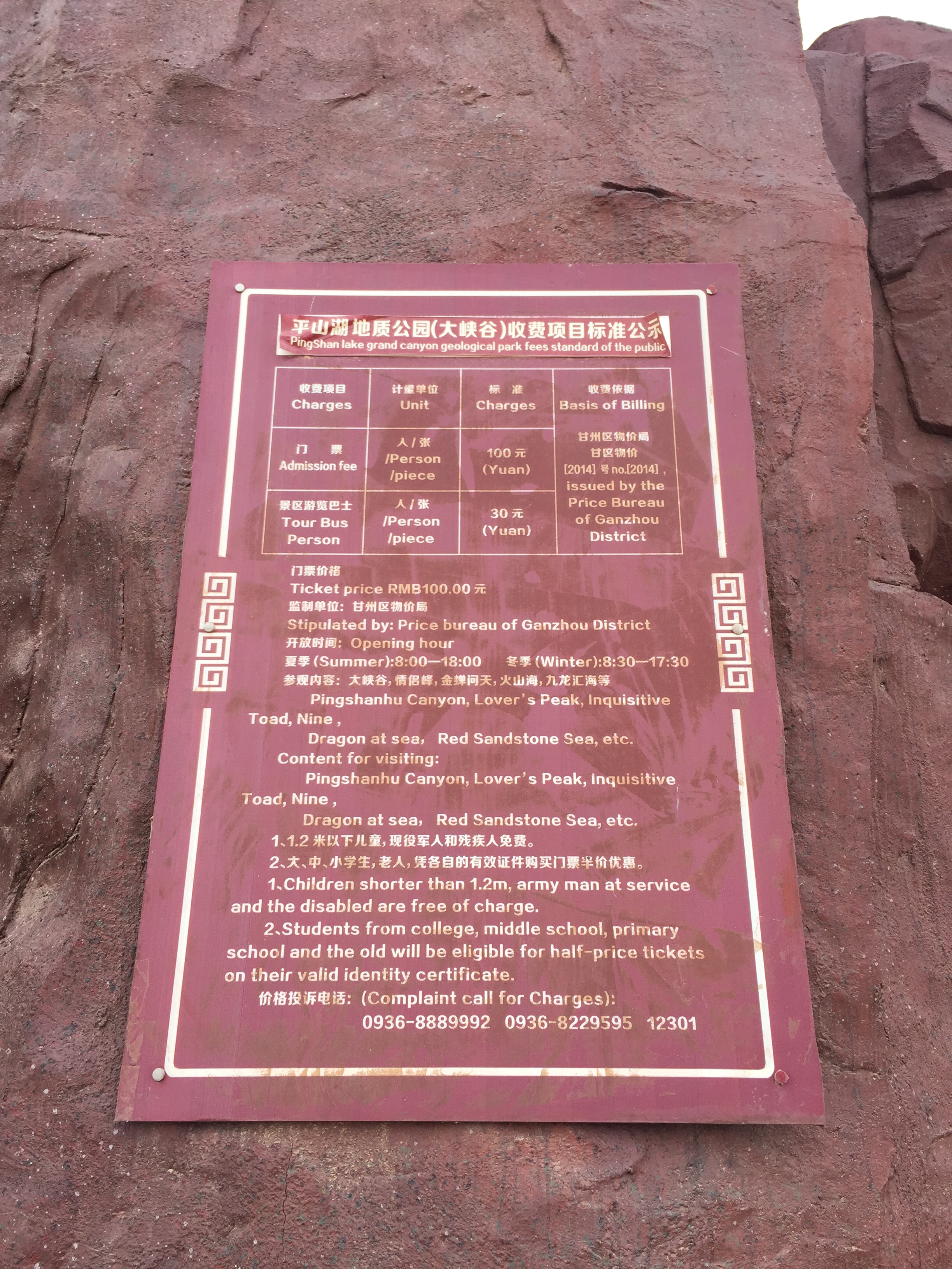 张掖平山湖大峡谷