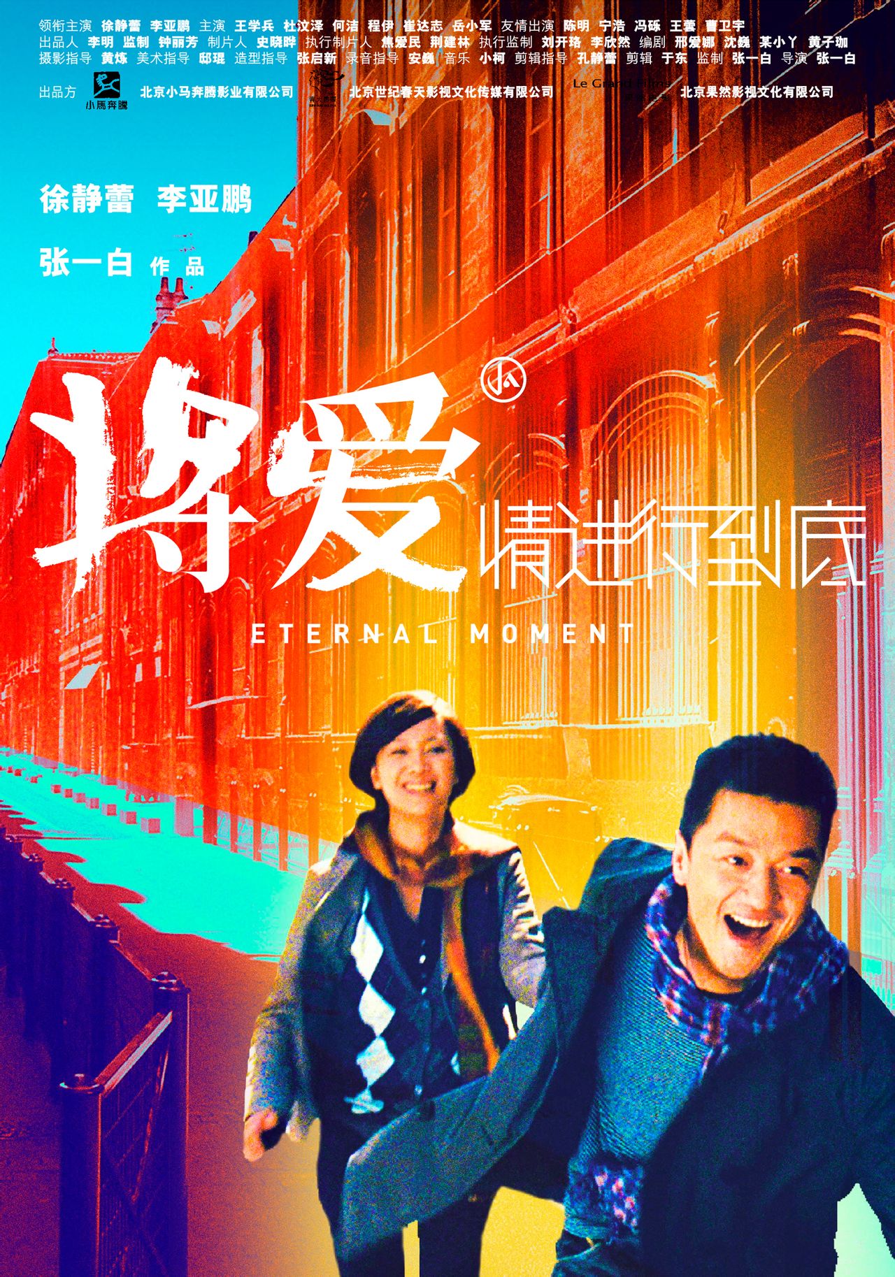  p>《将爱情进行到底》是1998年电视剧版的续集,该影片北京小马奔腾影
