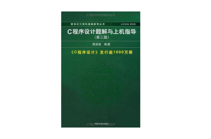 c程序設(shè)計第四版學(xué)習(xí)輔導(dǎo)_c程序設(shè)計語言(第2版·新版)非掃描版&詳細(xì)書簽版_c程序設(shè)計語言(第2版·新版)習(xí)題解答