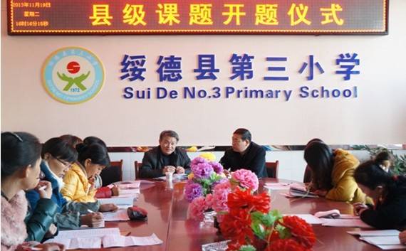  p>绥德县第三小学(简称绥德三小)地处县城文化路,创建于1972年,占地
