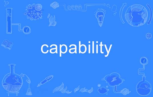 Capability（英语单词）_百度百科
