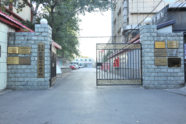  p>中国戏曲学院附属中等戏曲学校是中国戏曲学院(原 a href="#" data