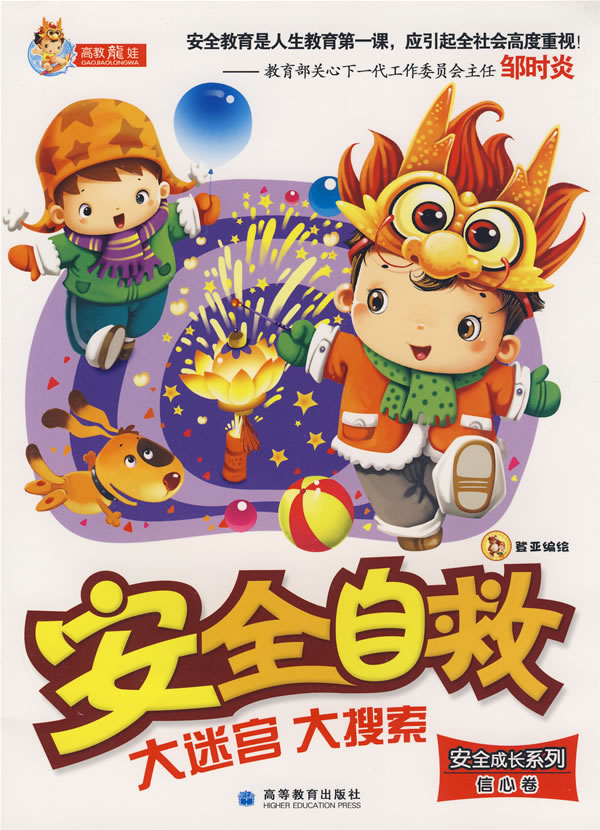 安全成长系列:安全自救