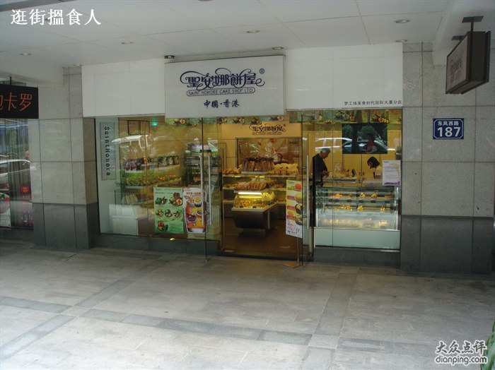  p>圣安娜饼屋时代国际大厦分店是一家蛋糕西点店,位于广州市越秀区