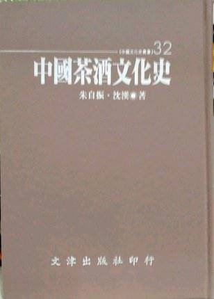 中国茶酒文化史_百度百科