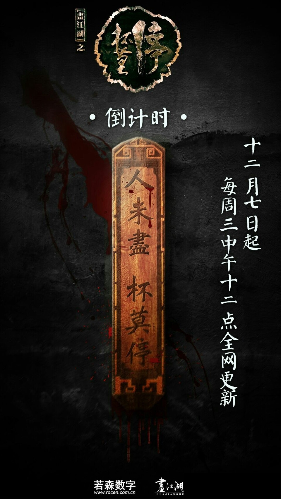 画江湖之杯莫停