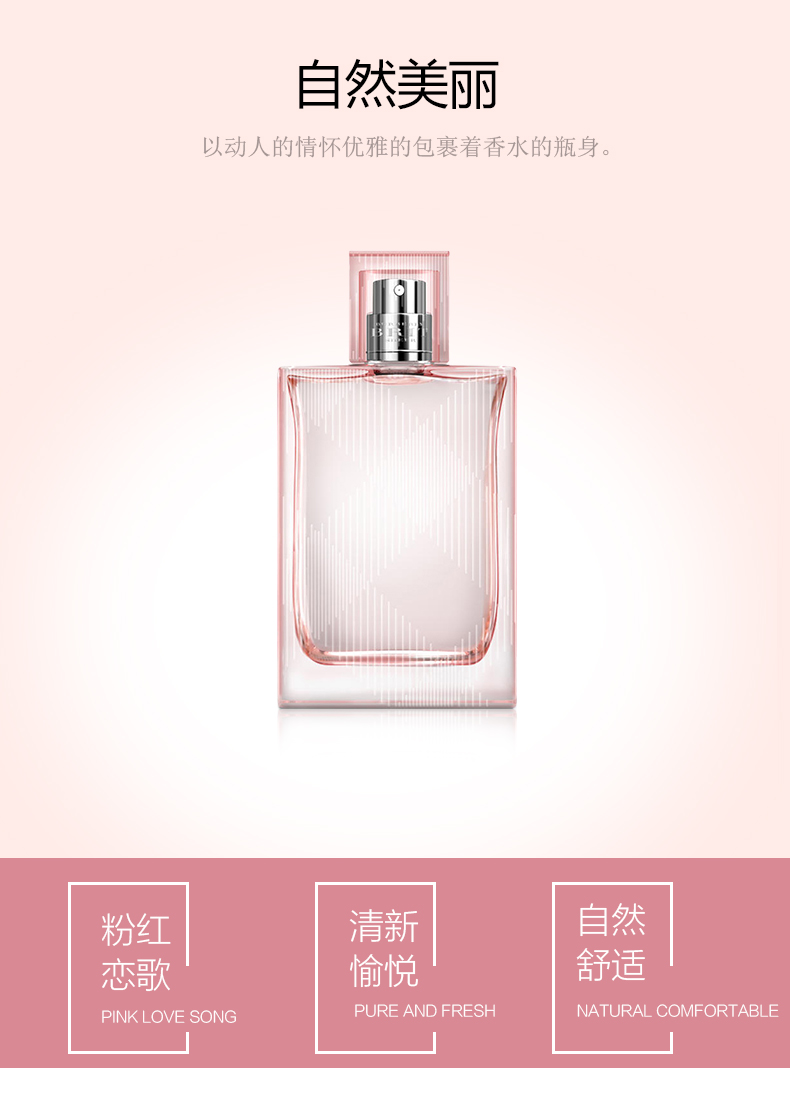  p>红粉恋歌女士香水,burberry粉红风格,这一支轻松自在又充满愉悦的 